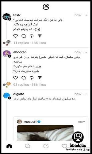 دانلود اینستاگرام تردز